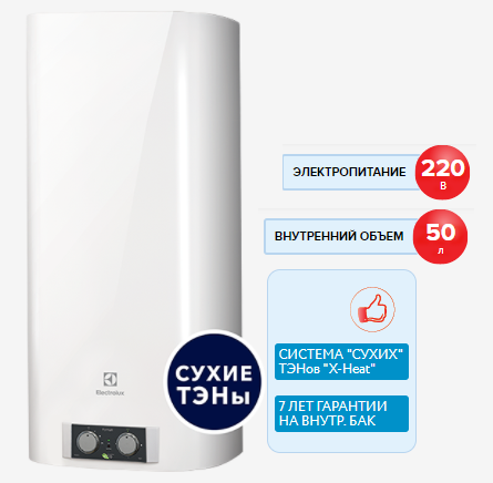 Накопительный водонагреватель Electrolux EWH 50 Formax